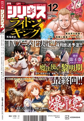 月刊少年シリウス 21年 12月号 月刊少年シリウス編集部 Hmv Books Online