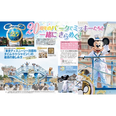 Disney FAN (ディズニーファン)2021年 12月号 : Disney FAN編集部