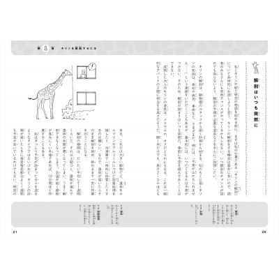 ジュニア版 キリン解剖記 キリンの首の骨が教えてくれたこと 郡司芽久 Hmv Books Online