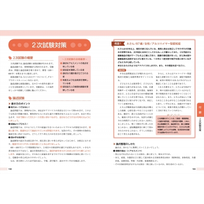 1次試験対応 この1冊でらくらく合格 認知症ケア専門士テキスト 予想問題集 22年版 河野英子 Hmv Books Online