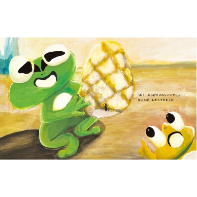 メロンパン メロンパンツ : しぶやこうき | HMV&BOOKS online - 9784434295270
