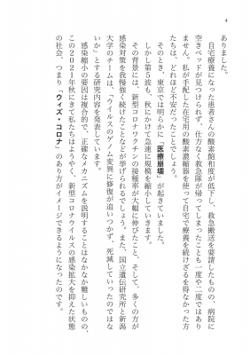 絶対に休めない医師がやっている最強の体調管理 コロナ対応版 日経