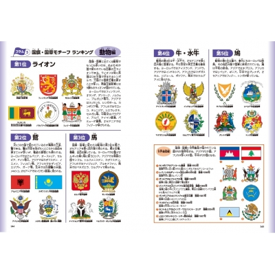 決定版 国旗と国章図鑑 : 苅安望 | HMV&BOOKS online