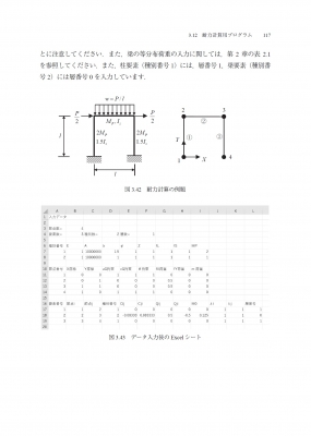 Excelで解く構造力学 : 藤井大地 | HMV&BOOKS online - 9784621306833