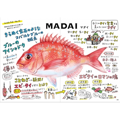 一生幸せになれる料理147 お魚イラストレシピ大百科 大垣友紀惠 Hmv Books Online