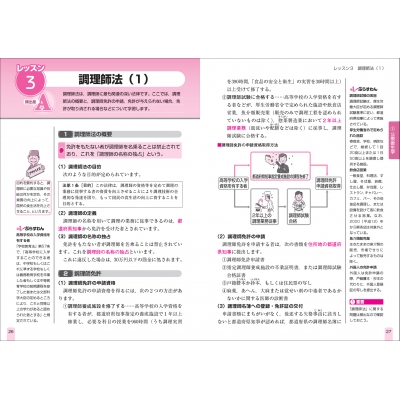 ユーキャンの調理師速習レッスン 2022年版 : ユーキャン調理師試験研究