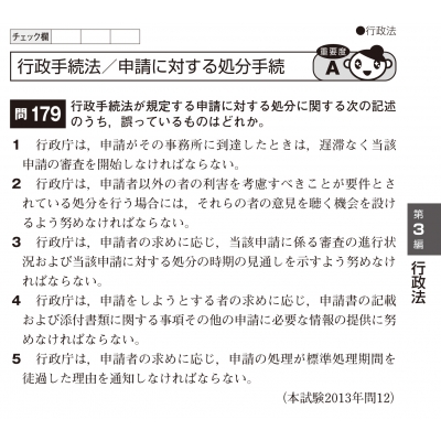 行政書士試験 テキスト問題集-