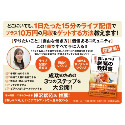 超簡単!おしゃべり起業の教科書 1日15分のスマホ配信で月収プラス10万