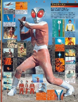 ウルトラ特撮 PERFECT MOOK Vol.35 ファイヤーマン 講談社