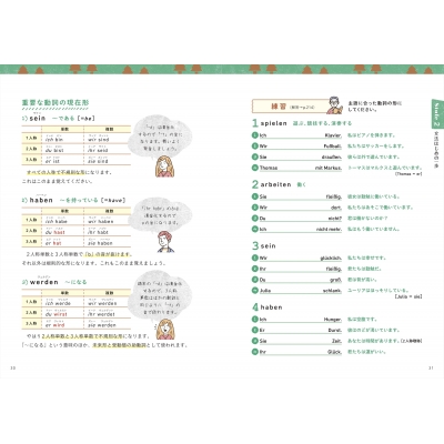 オールカラー 基礎から学べるはじめてのドイツ語文法 : 宍戸里佳