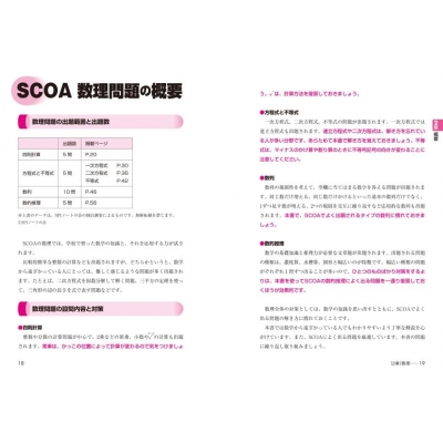 【SCOAのテストセンター対応】 これが本当のSCOAだ! 2023年度版