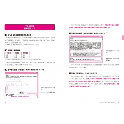 これが本当のwebテストだ! 2 2024年度版 TG-WEB・ヒューマネージ社の