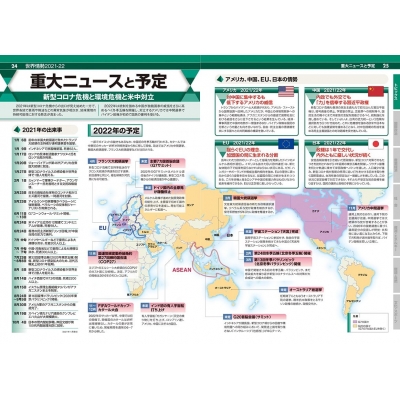 今がわかる時代がわかる 世界地図 2022年版 SEIBIDO MOOK : 成美堂出版