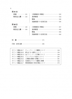 過去問題で学ぶQC検定3級 2022年版 : 仁科健 | HMVu0026BOOKS online - 9784542505230