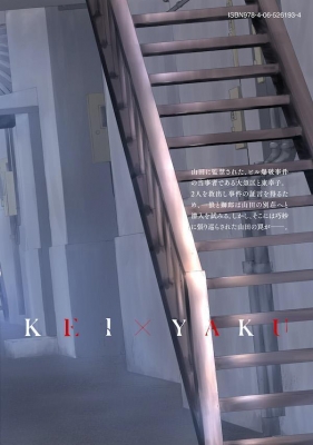ケイ×ヤク -あぶない相棒-7 KCデラックス : 薫原好江