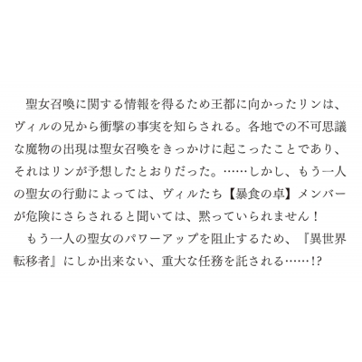 捨てられ聖女の異世界ごはん旅 隠れスキルでキャンピングカーを召喚