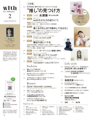 with (ウィズ)2022年 2月号 Special Edition 【表紙：永瀬廉