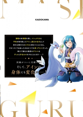 魔石グルメ 5 魔物の力を食べたオレは最強 ドラゴンコミックスエイジ 菅原健二 漫画家 Hmv Books Online