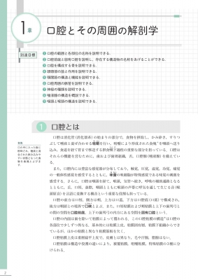 口腔組織・発生学 第3版 | 前田 健康, 網塚 憲生, 中村 浩彰 |本
