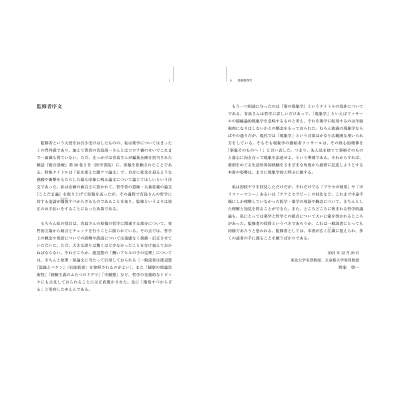 Amazon.co.jp: 薬の現象学 存在・認識・情動・生活をめぐる薬学