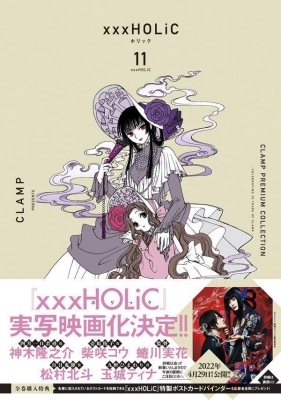 Clamp Premium Collection Holic 11 Kcデラックス Clamp Hmv Books Online