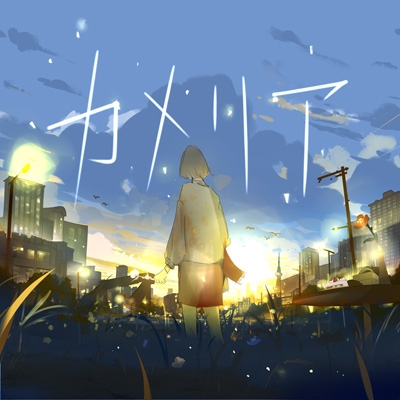 2 5 Hmv Books Shibuya イベント券付 カメリア Loppi Hmv限定盤 カミングフレーバー Hmv Books Online Cf2105