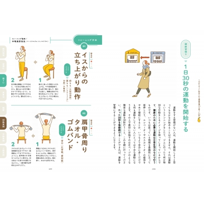医師がすすめる太らず病気にならない毎日ルーティン : 石黒成治