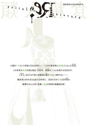 食糧人類Re: -Starving Re:velation-2 モーニングKC