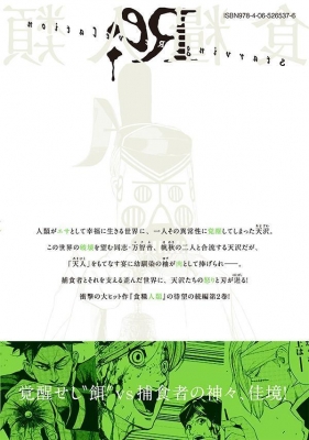 食糧人類Re: -Starving Re:velation-2 モーニングKC