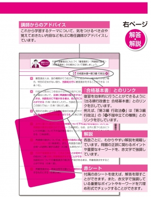 出る順行政書士良問厳選肢別過去問題集 2022年版 出る順行政書士