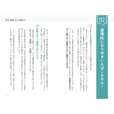 心療内科の名医が教える 怒り、不安がすぐ消える魔法の感情整理術