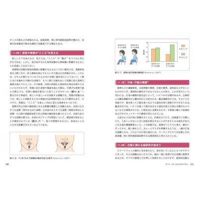 公認心理師ベーシック講座 神経・生理心理学 KS心理学専門書 : 早川友恵 | HMVu0026BOOKS online - 9784065262153