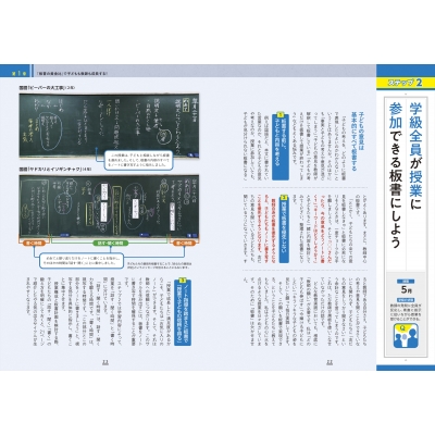 小学校6年間、全教科で使える板書の教科書 ナツメ社教育書ブックス