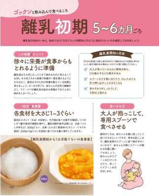 まねしてラクラク迷わない!365日のフリージング離乳食 : 川口由美子