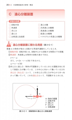 ポケットマスター臨床検査知識の整理 検査機器総論 新臨床検査技師教育研究会 Hmv Books Online