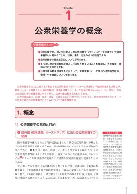 公衆栄養学 中古本・書籍 | ブックオフ公式オンラインストア