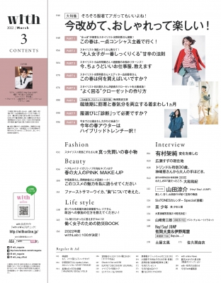 with (ウィズ)2022年 3月号 【表紙：山田涼介 (Hey! Say! JUMP