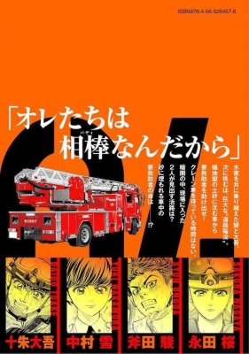 め組の大吾 救国のオレンジ 4 KCデラックス : 曽田正人 | HMV&BOOKS