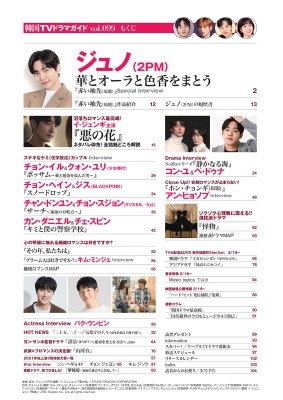 韓国tvドラマガイド 99 表紙 ジュノ 2pm 双葉社スーパームック Hmv Books Online