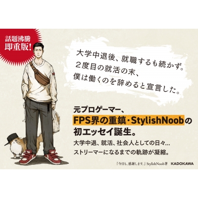 今日も、感謝します。 : Stylish Noob | HMV&BOOKS online - 9784048971522