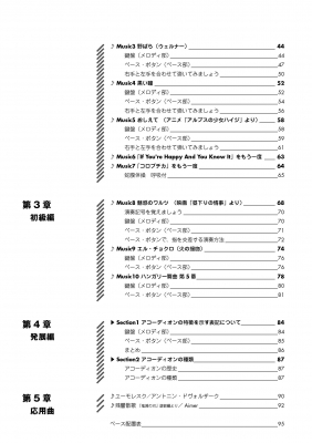 初心者のアコーディオン基礎教本 : 片山真弥子 | HMV&BOOKS online