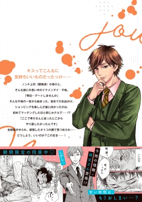 BLコミック ノンケ上司、30日の開発メソッド 2 Glanz BL comics : 七緒