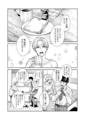 ノンケ上司、30日の開発メソッド 2 Glanz BL comics : 七緒