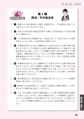 2022年版 出る順マンション管理士・管理業務主任者 合格テキスト 出る順 合格テキスト - マンション管理士・管理業務主任者｜LEC