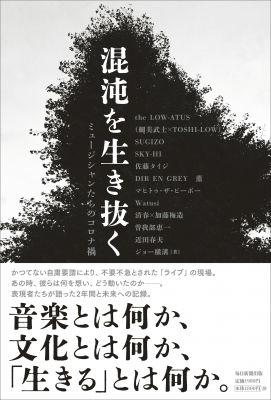 生き抜く
