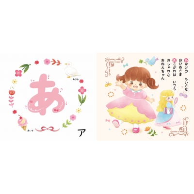 おひめさまのあいうえお よねこめ Hmv Books Online