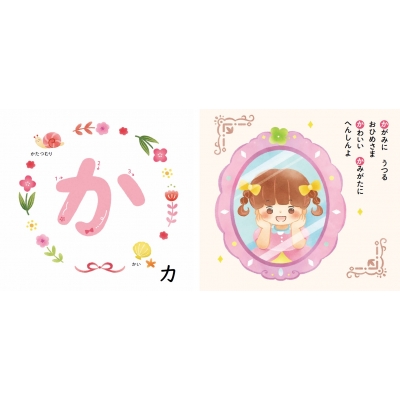 おひめさまのあいうえお よねこめ Hmv Books Online