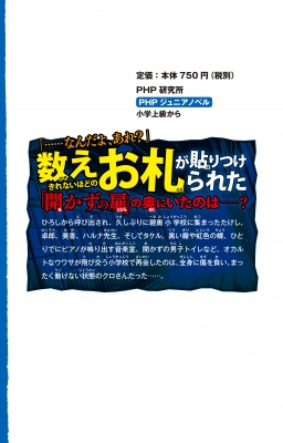 青鬼 開かずの扉と虹色の蝶 PHPジュニアノベル : noprops