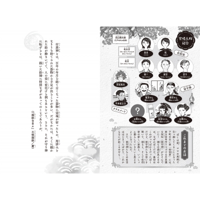家守神 2 呪いの蝶がねむる蔵 : おおぎやなぎちか | HMV&BOOKS