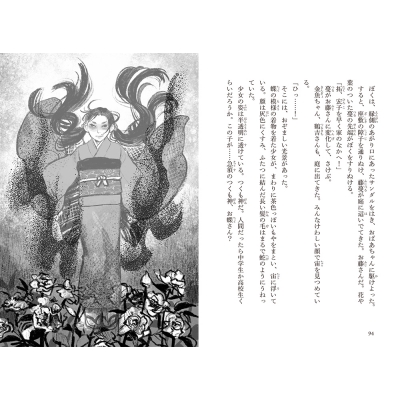 家守神 2 呪いの蝶がねむる蔵 : おおぎやなぎちか | HMV&BOOKS